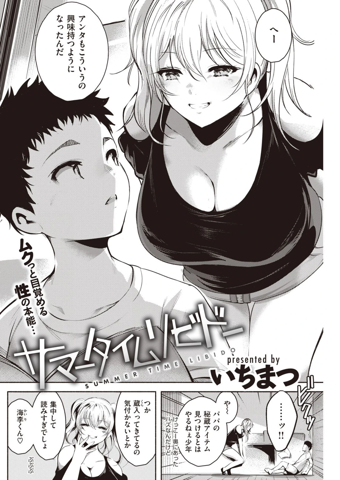 COMIC快楽天 2020年10月号ページ24