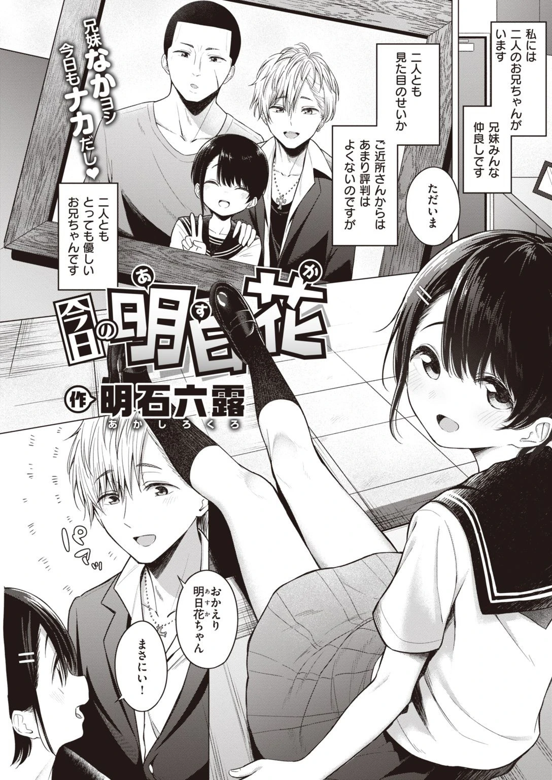 COMIC快楽天 2020年10月号ページ25