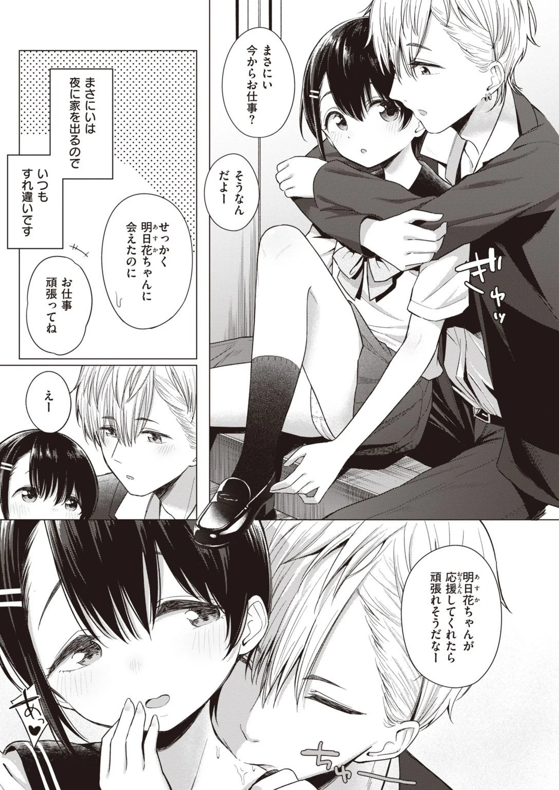 COMIC快楽天 2020年10月号ページ26