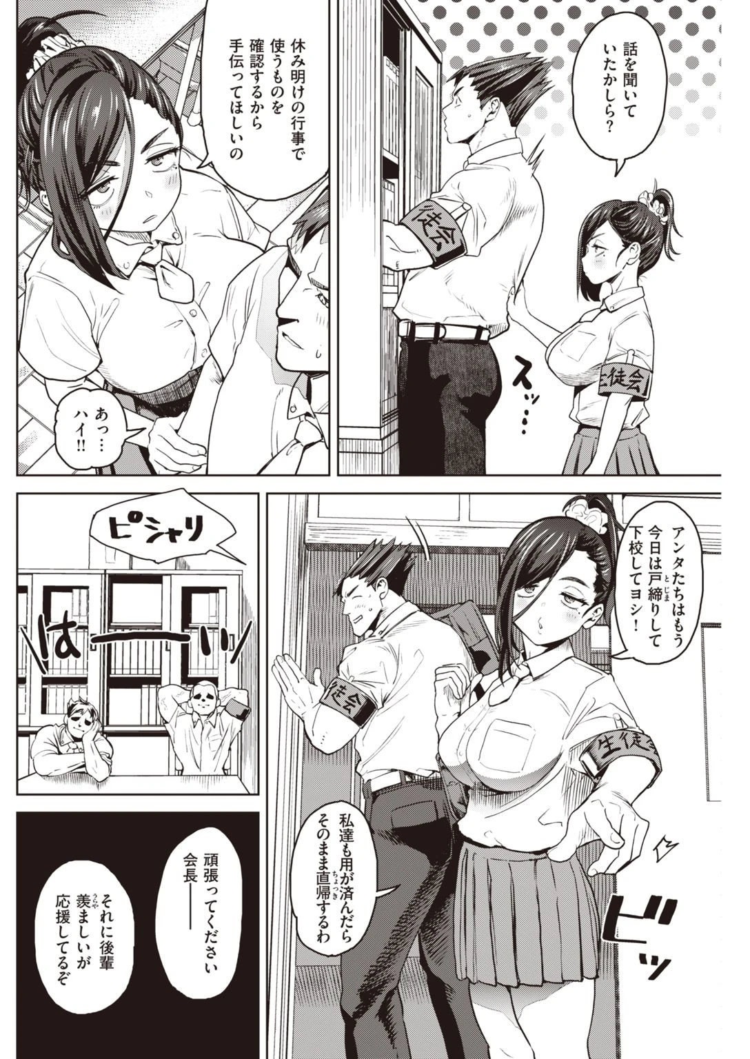 COMIC快楽天 2020年10月号ページ28