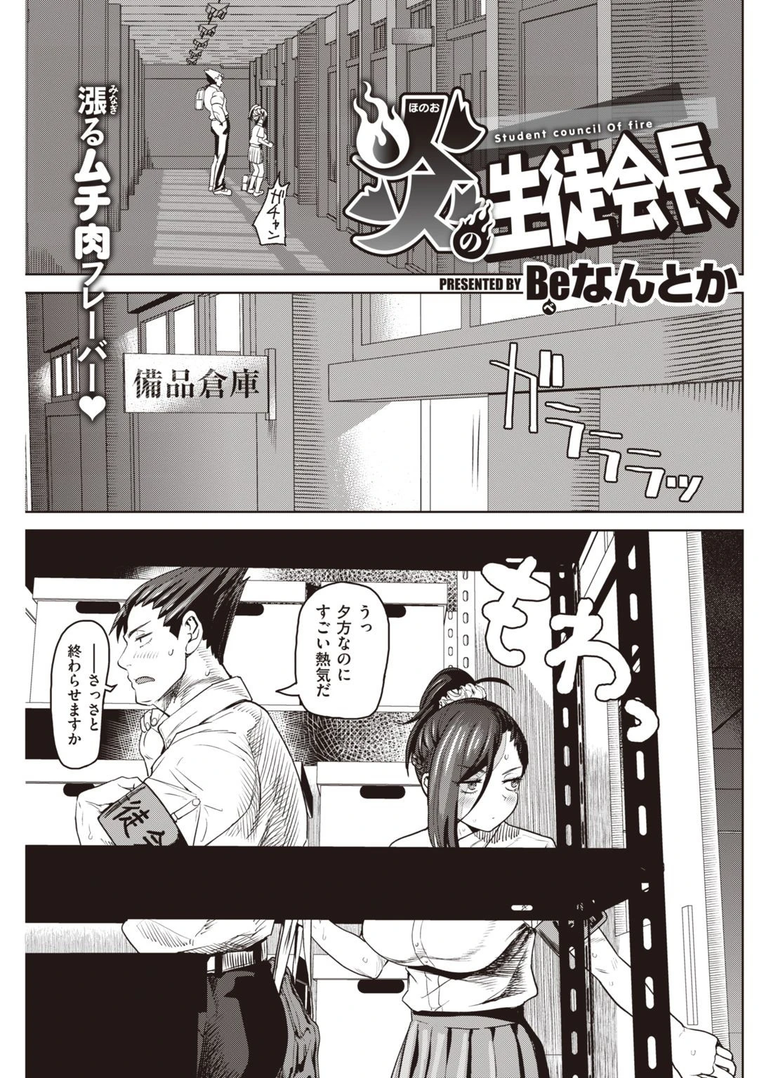 COMIC快楽天 2020年10月号ページ29