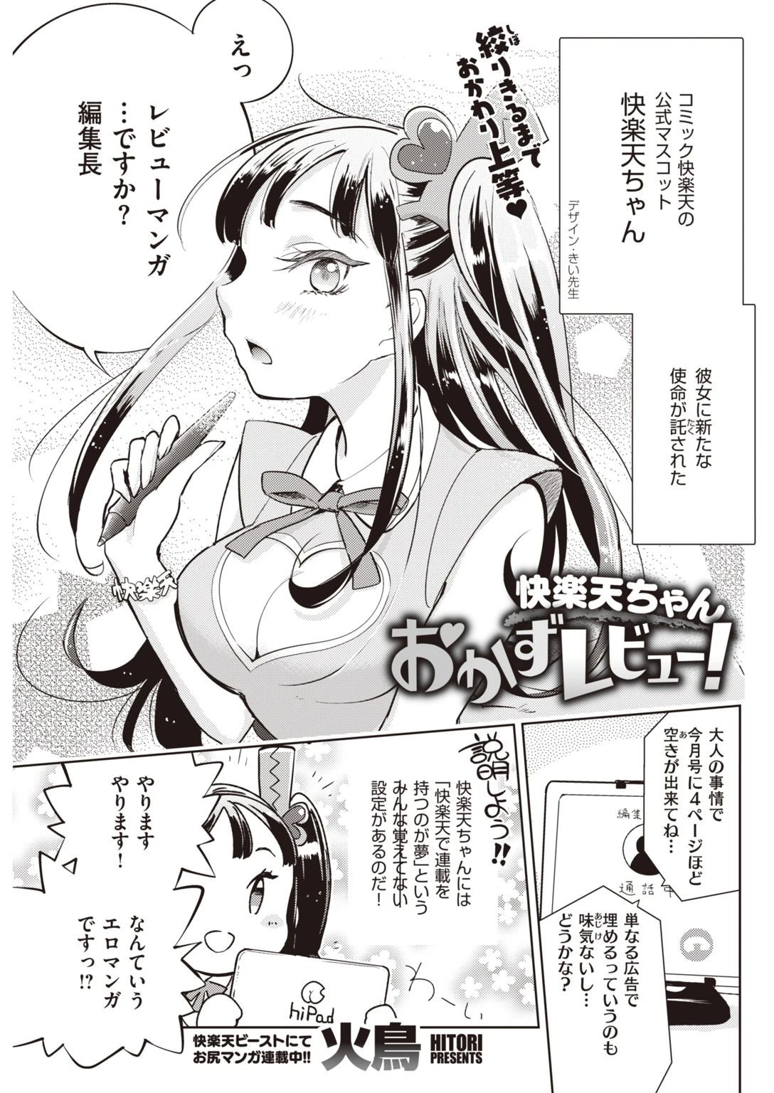 COMIC快楽天 2020年10月号ページ30
