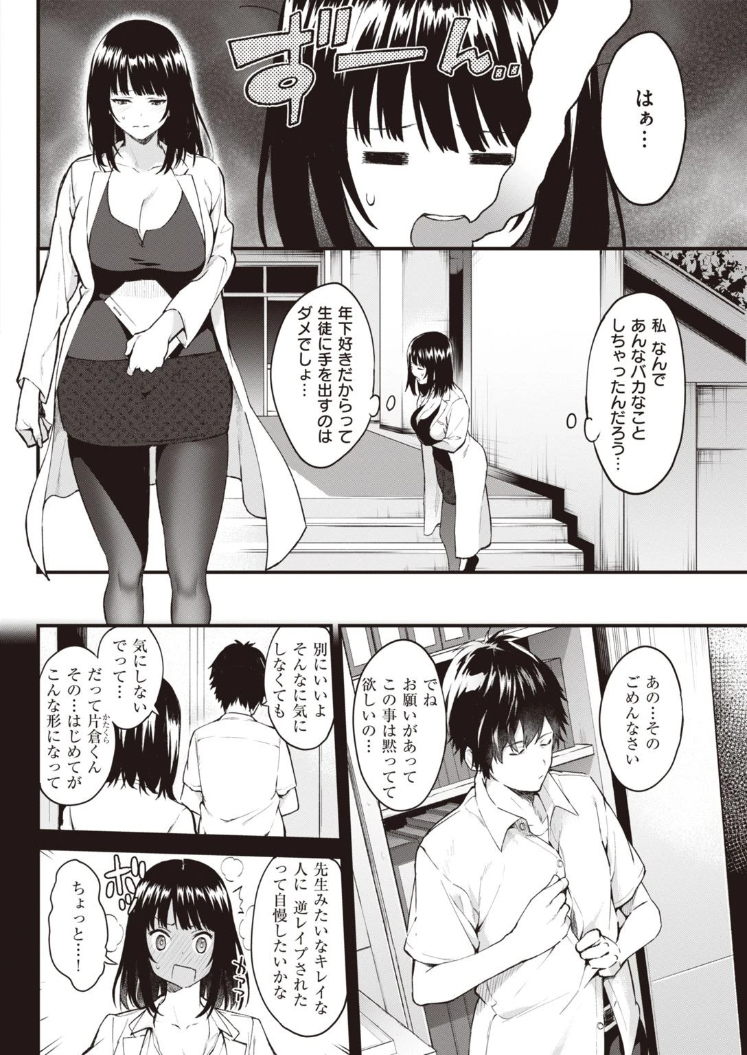 COMIC快楽天 2020年10月号ページ32