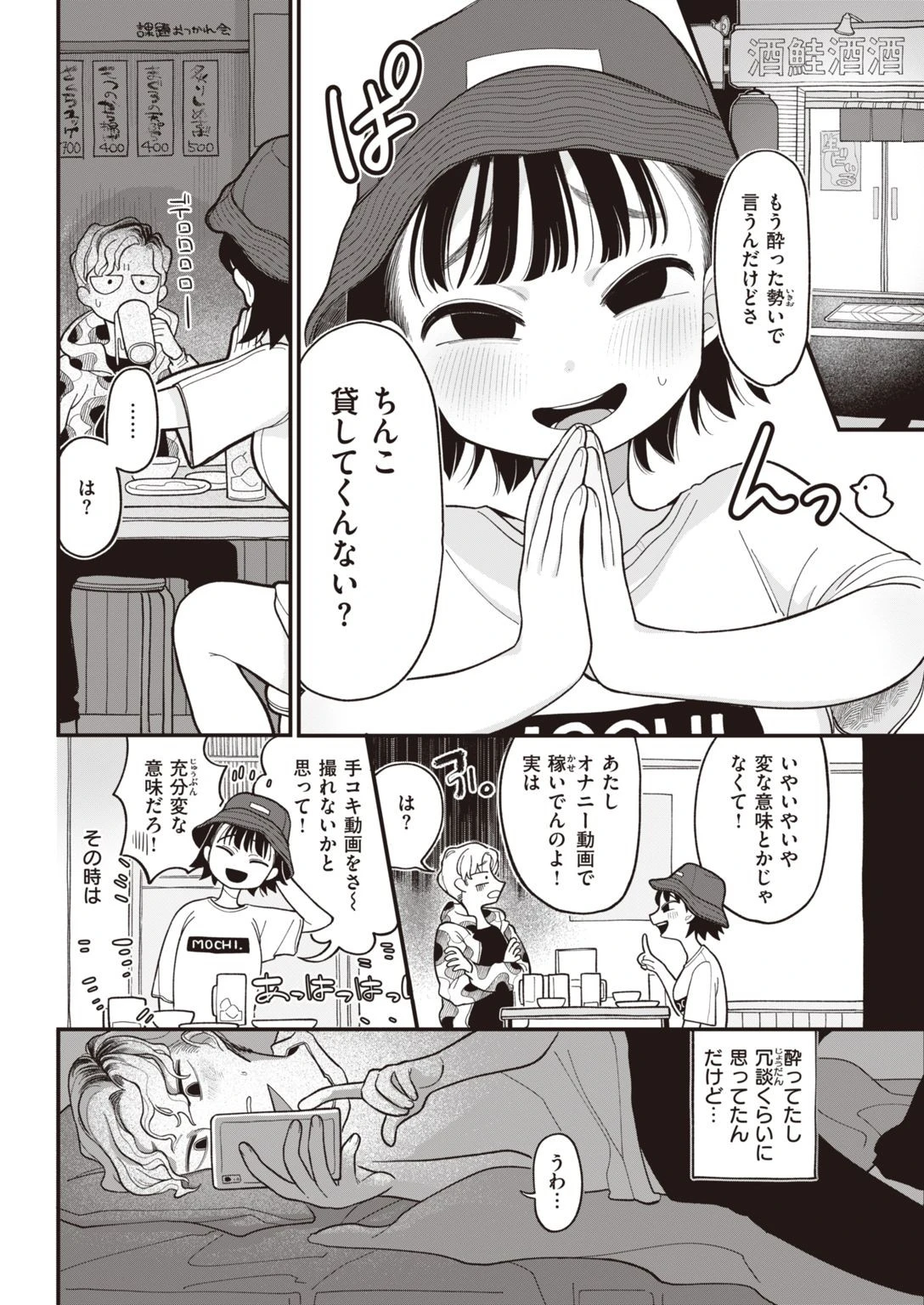 COMIC快楽天 2020年10月号ページ34