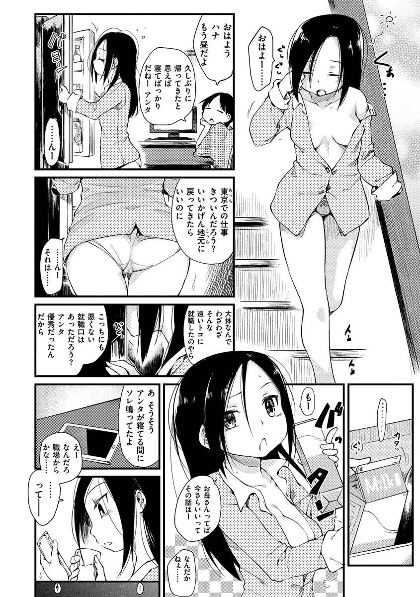 あそばれスタイルページ10