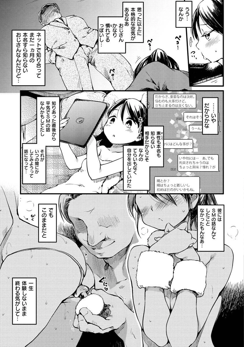 あそばれスタイルページ19
