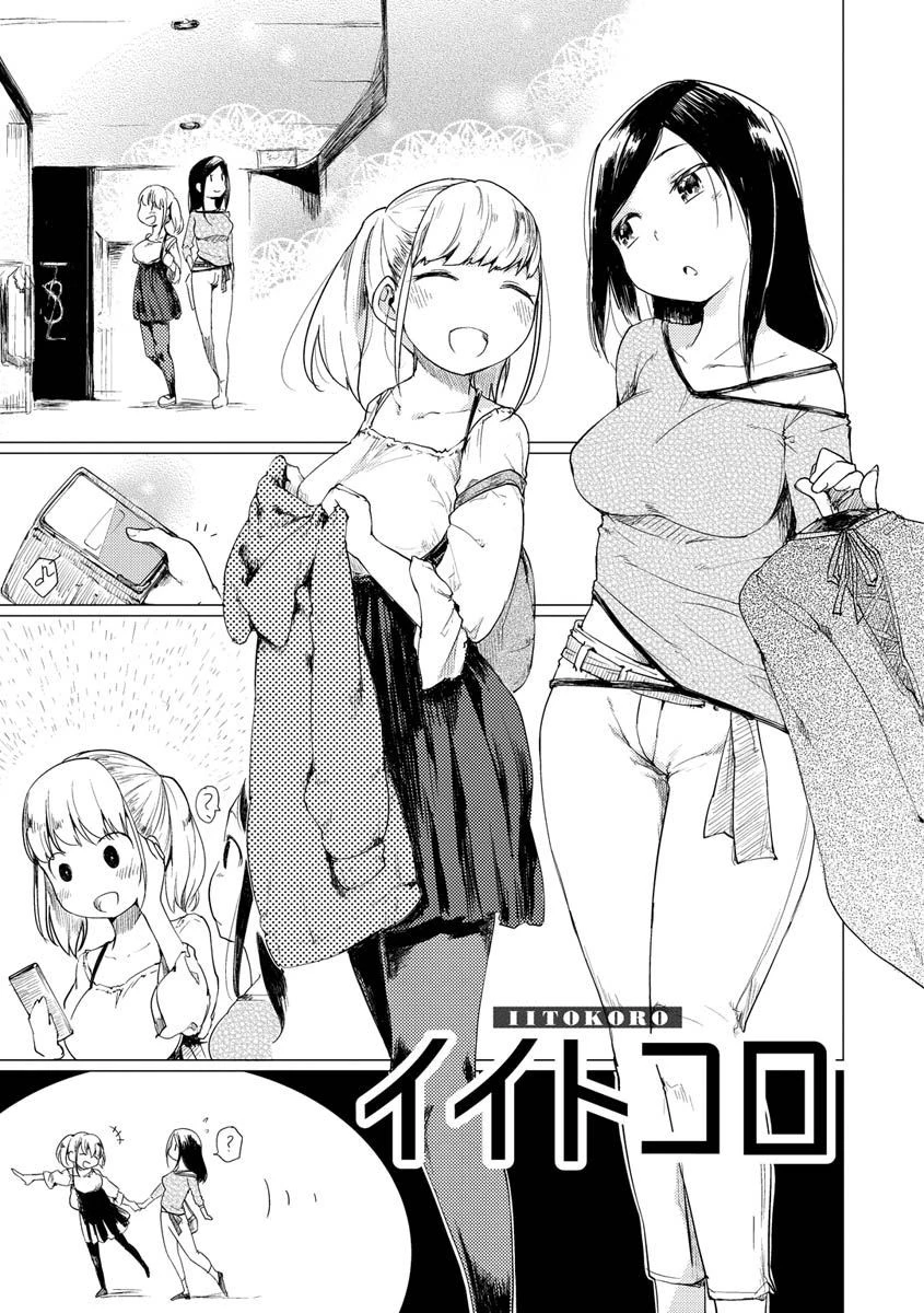 あそばれスタイルページ27