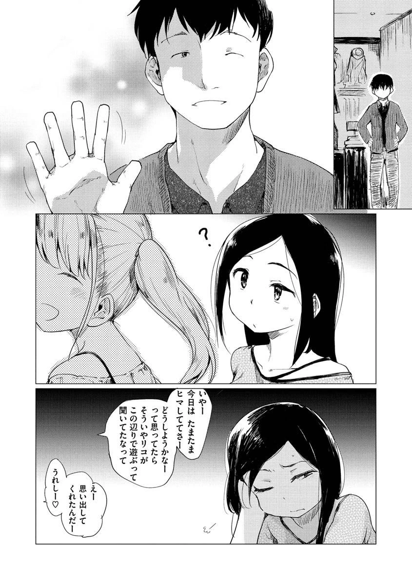 あそばれスタイルページ28