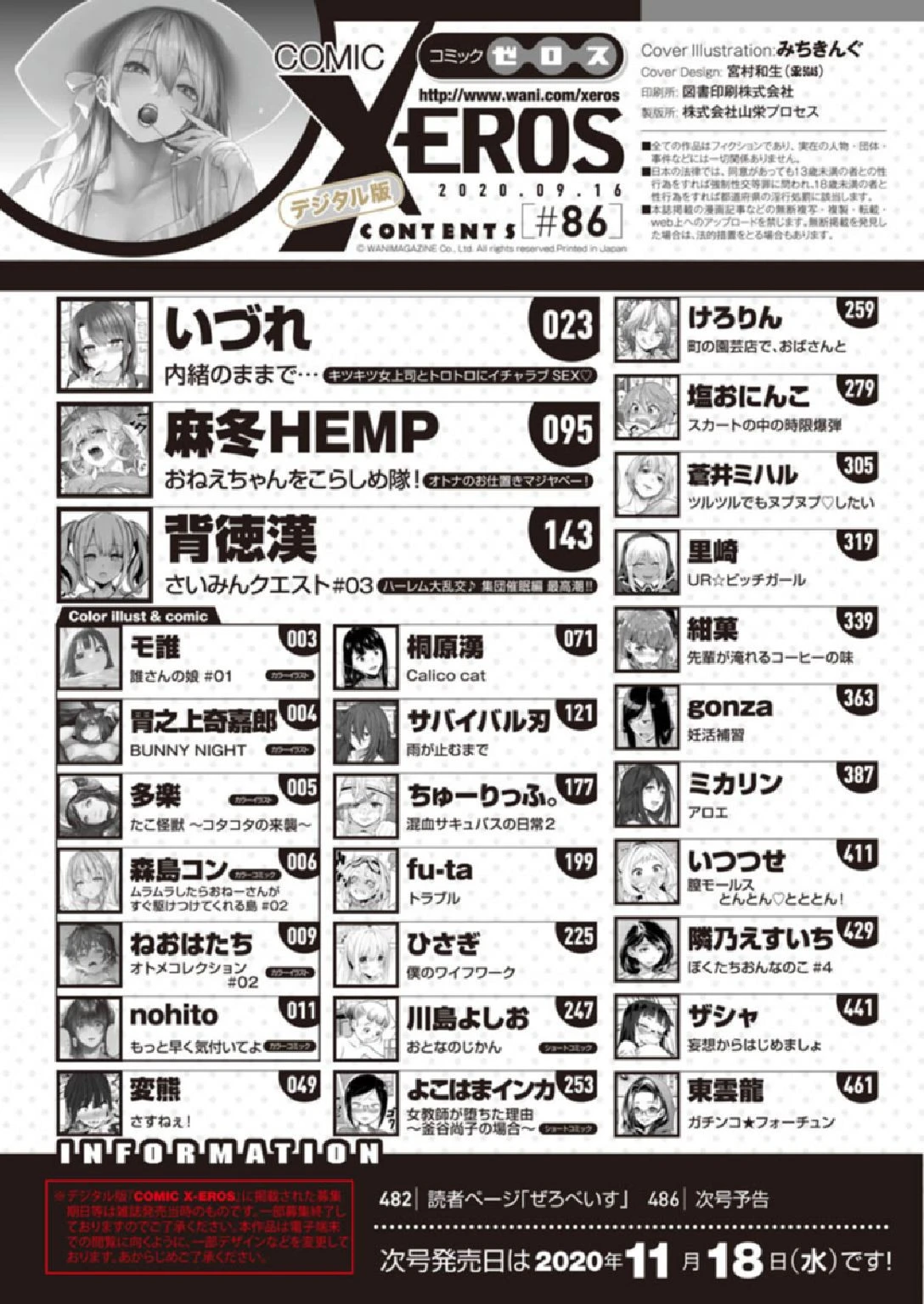 COMIC X-EROS ＃86ページ2
