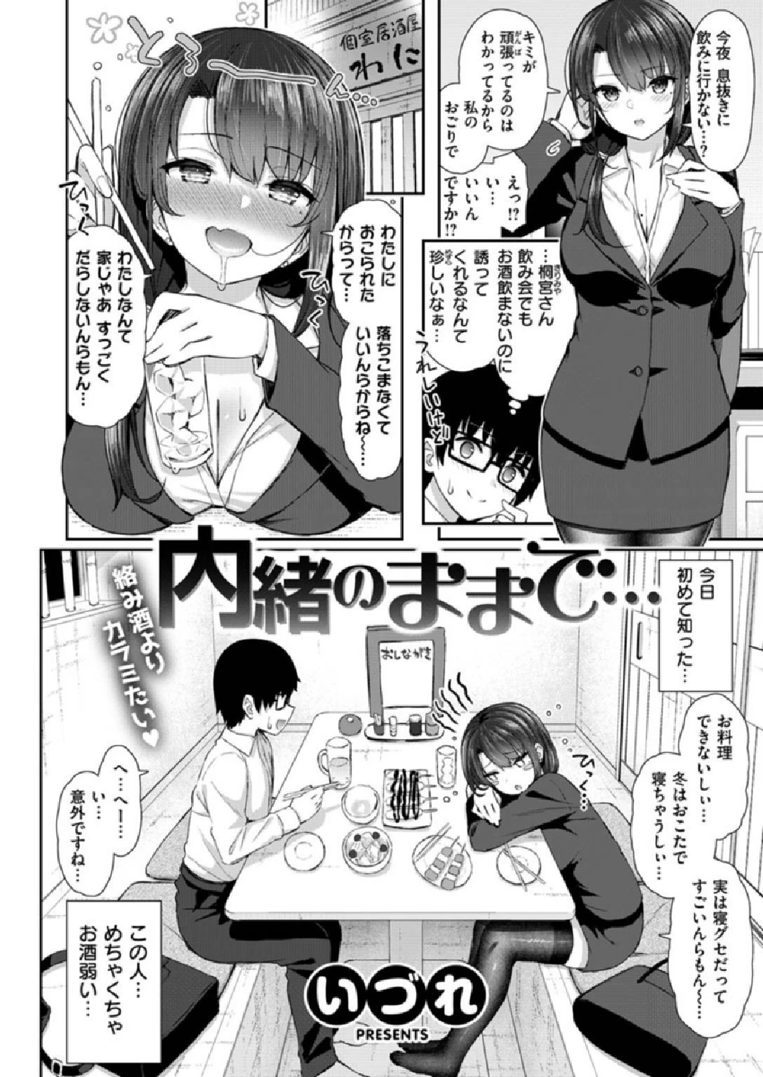 COMIC X-EROS ＃86ページ6