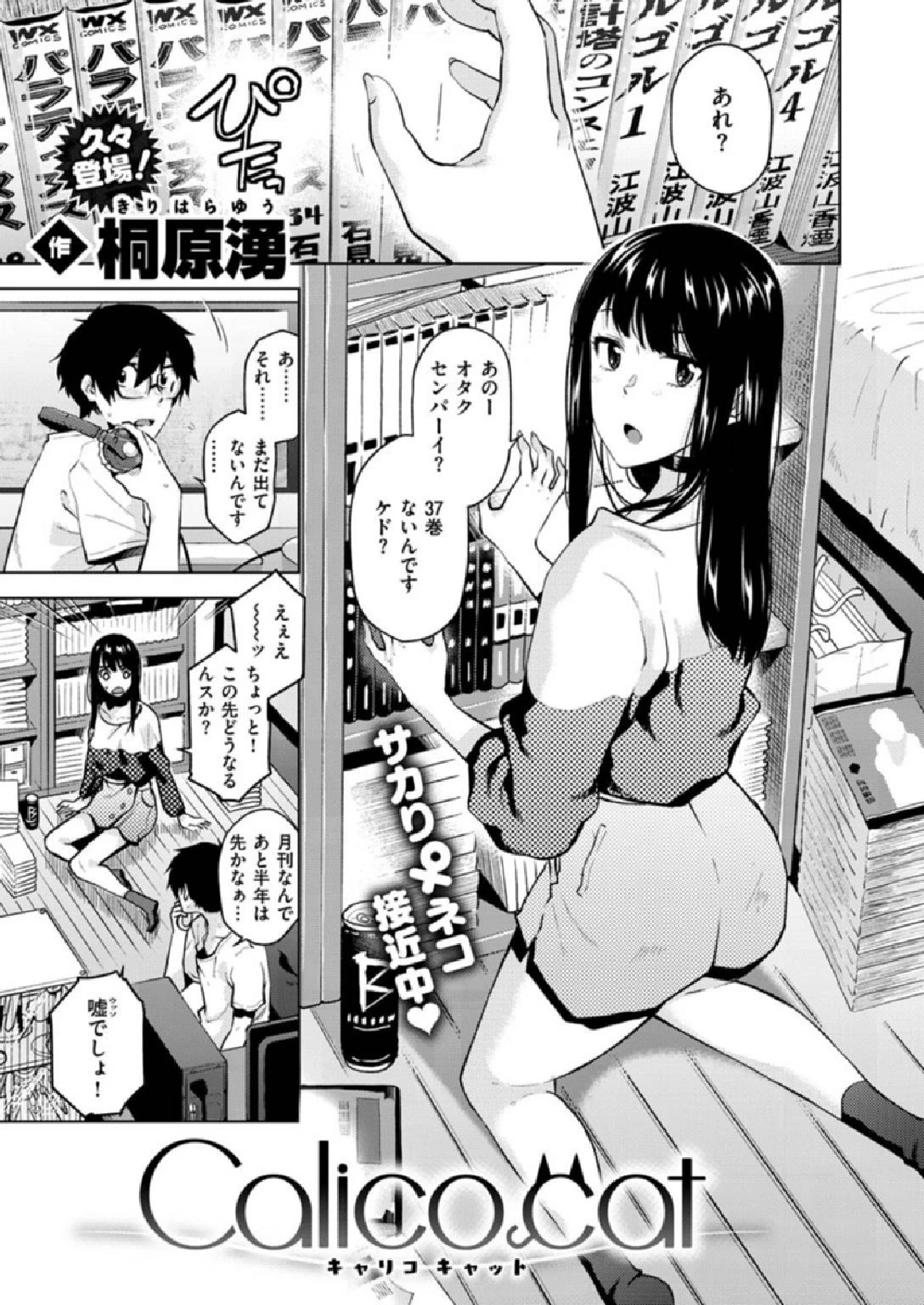 COMIC X-EROS ＃86ページ9