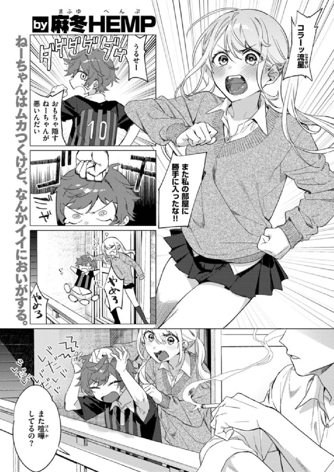COMIC X-EROS ＃86ページ11