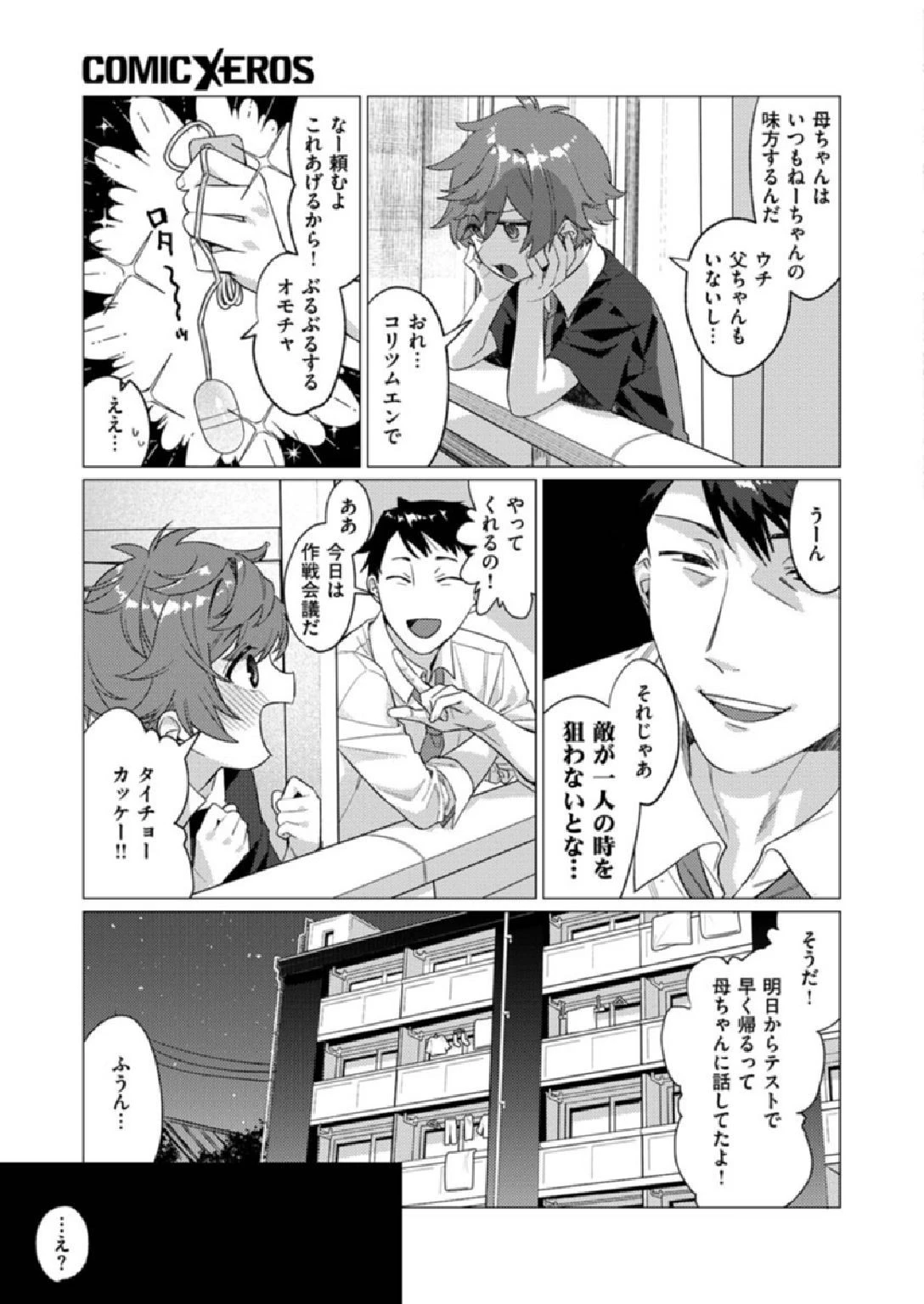 COMIC X-EROS ＃86ページ13