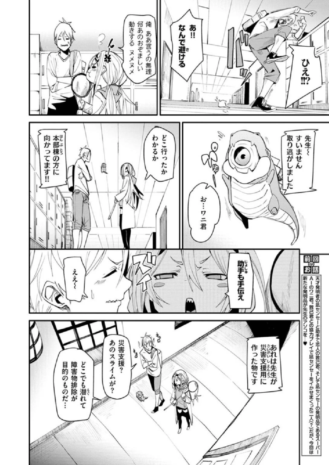 COMIC X-EROS ＃86ページ24