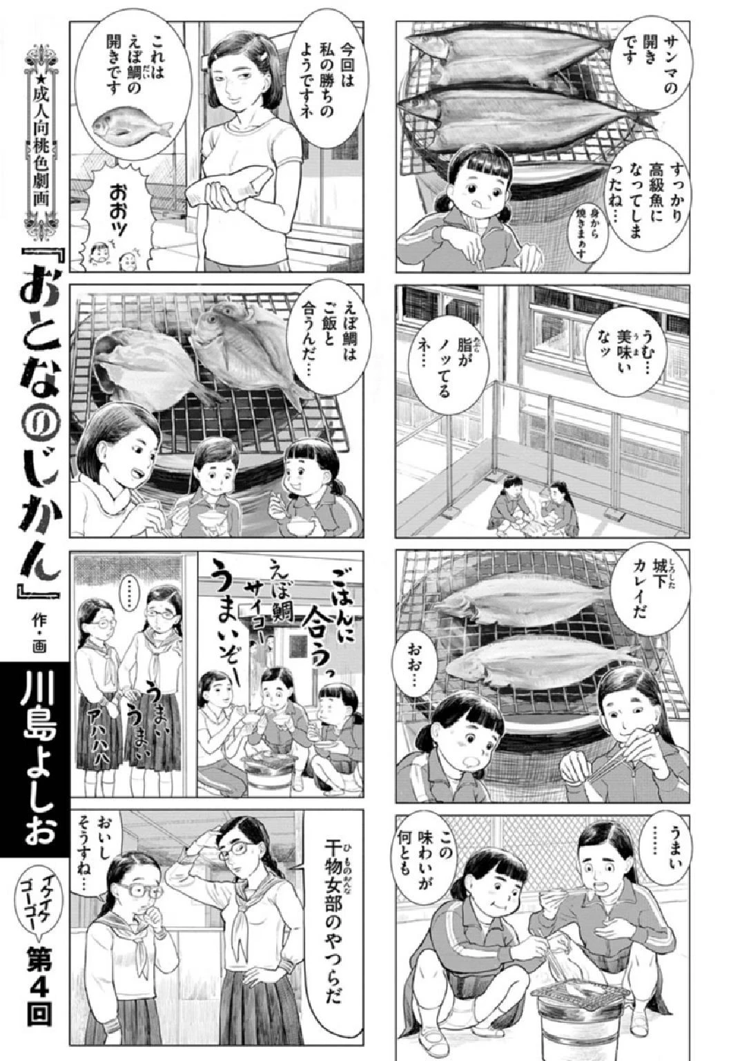 COMIC X-EROS ＃86ページ26