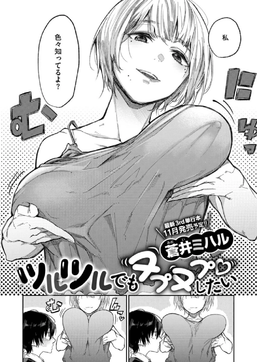 COMIC X-EROS ＃86ページ36