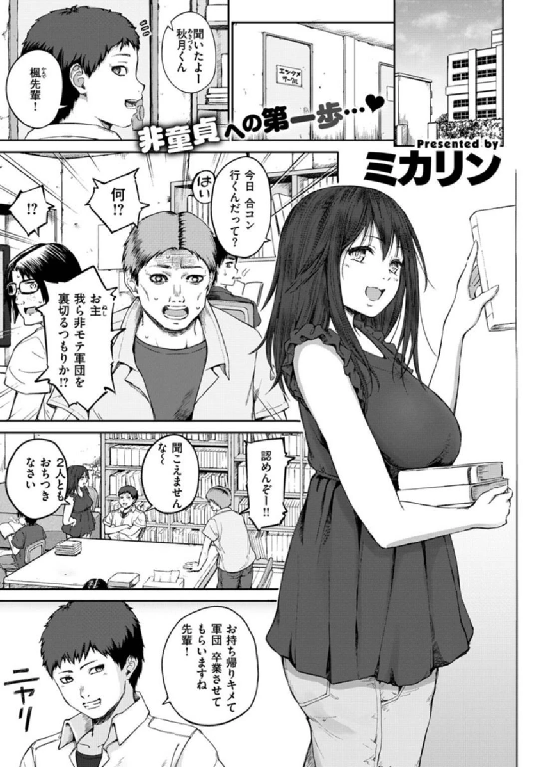 COMIC X-EROS ＃86ページ43
