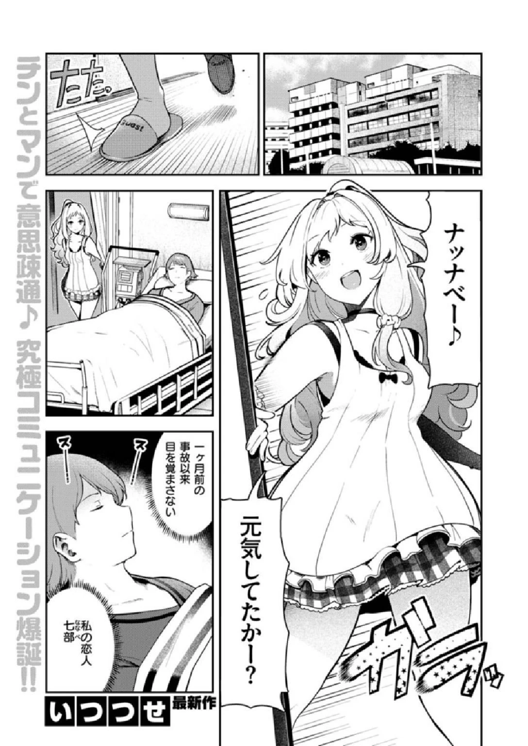 COMIC X-EROS ＃86ページ45