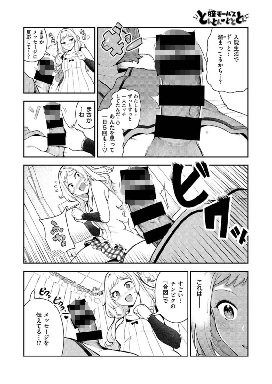 COMIC X-EROS ＃86ページ48