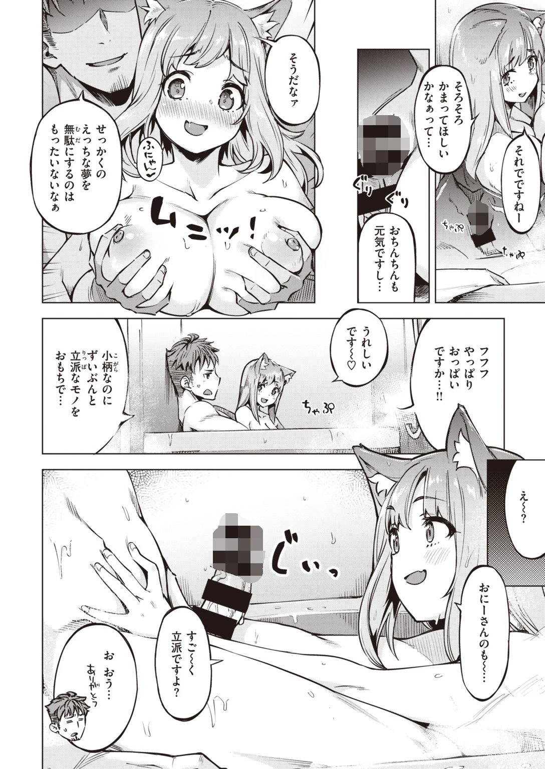COMIC快楽天 ビースト 2020年10月号ページ10