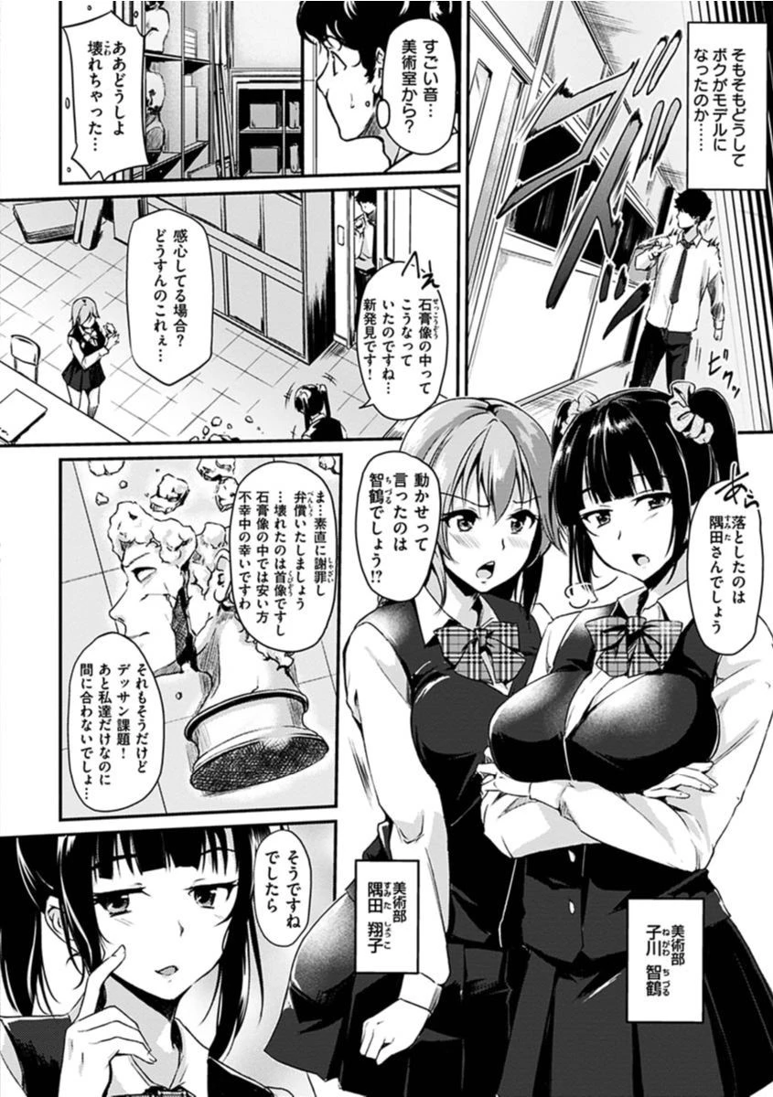 純愛ぱらどっくすページ8