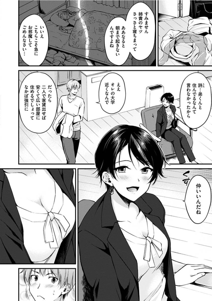 純愛ぱらどっくすページ20