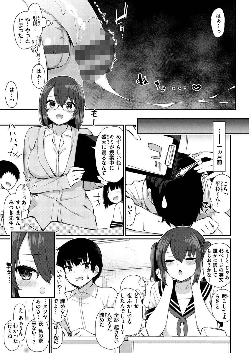 可愛くてドスケベなお姉さんと…ページ5