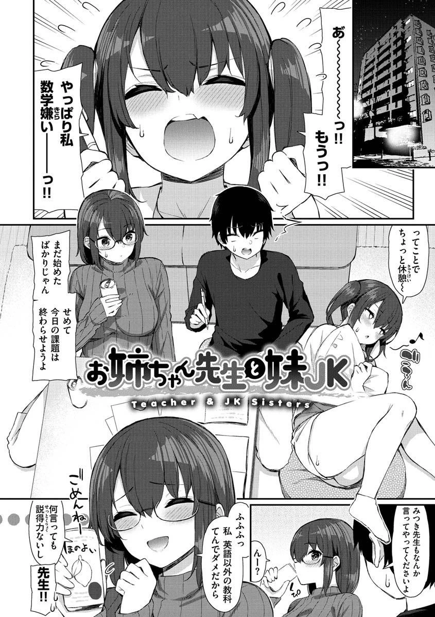 可愛くてドスケベなお姉さんと…ページ6