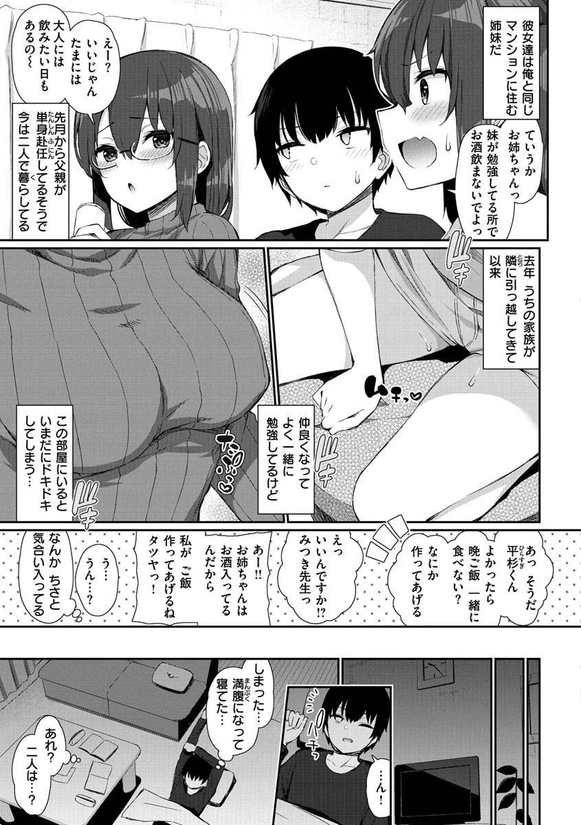 可愛くてドスケベなお姉さんと…ページ7
