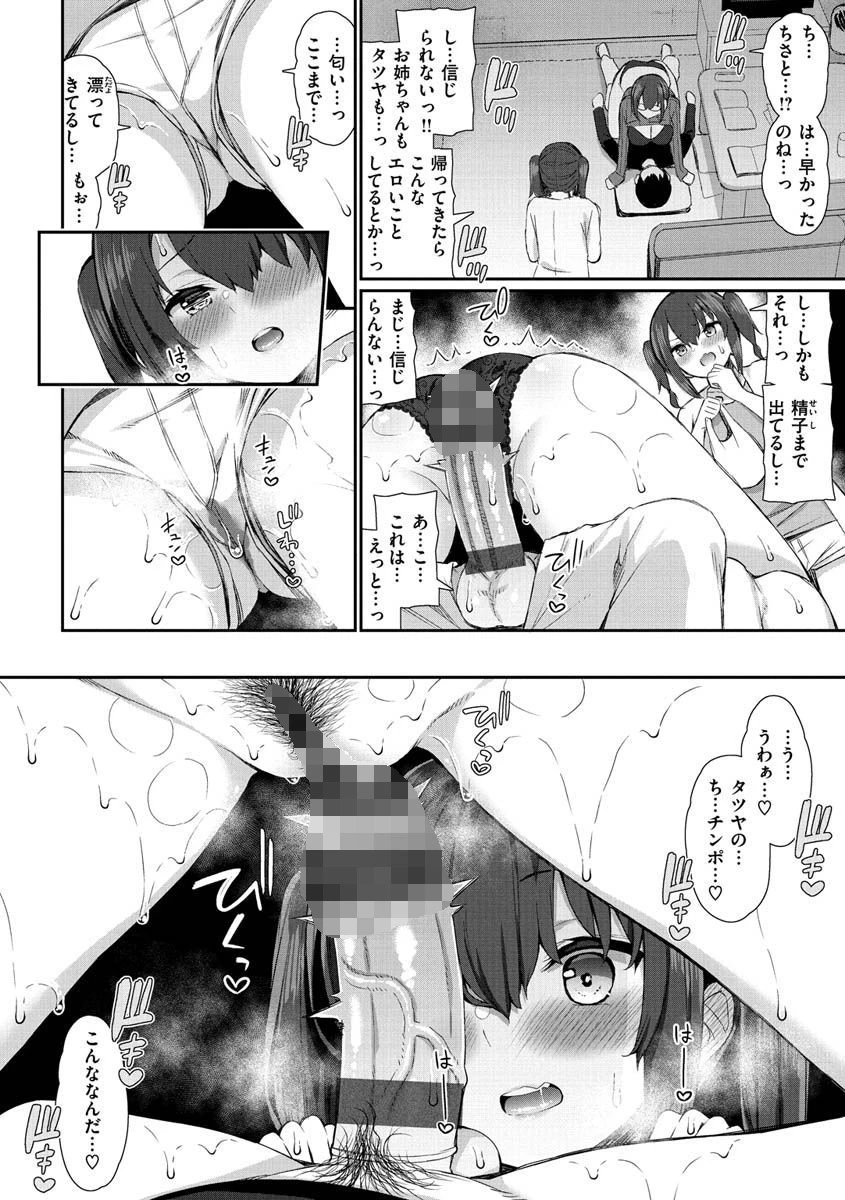 可愛くてドスケベなお姉さんと…ページ12