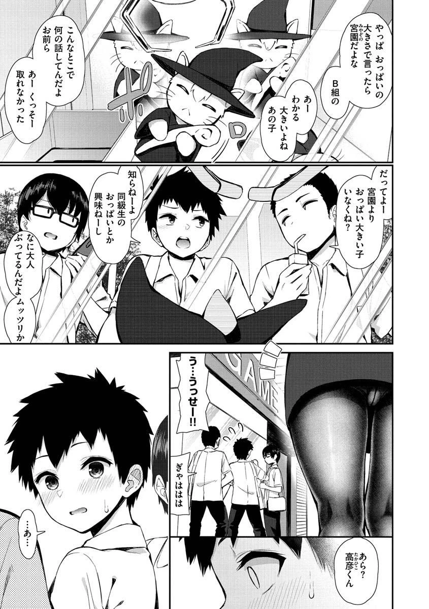 可愛くてドスケベなお姉さんと…ページ13
