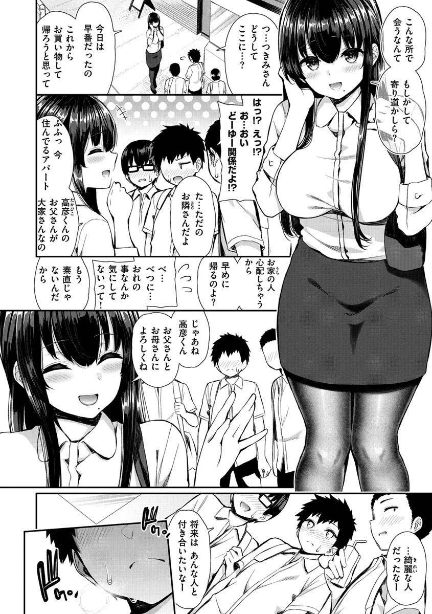 可愛くてドスケベなお姉さんと…ページ14