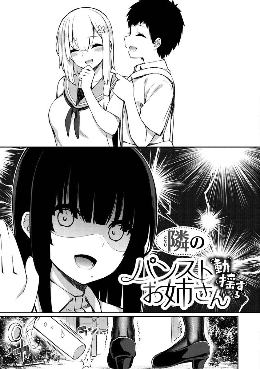 可愛くてドスケベなお姉さんと…ページ21