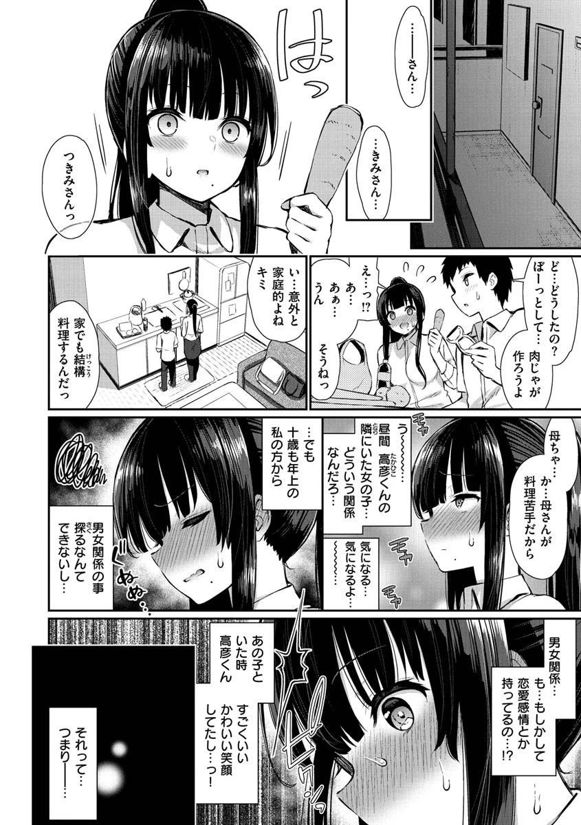 可愛くてドスケベなお姉さんと…ページ22