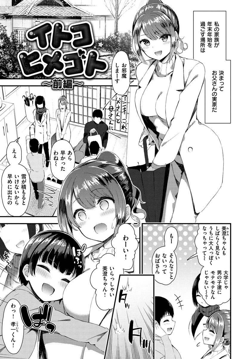可愛くてドスケベなお姉さんと…ページ25