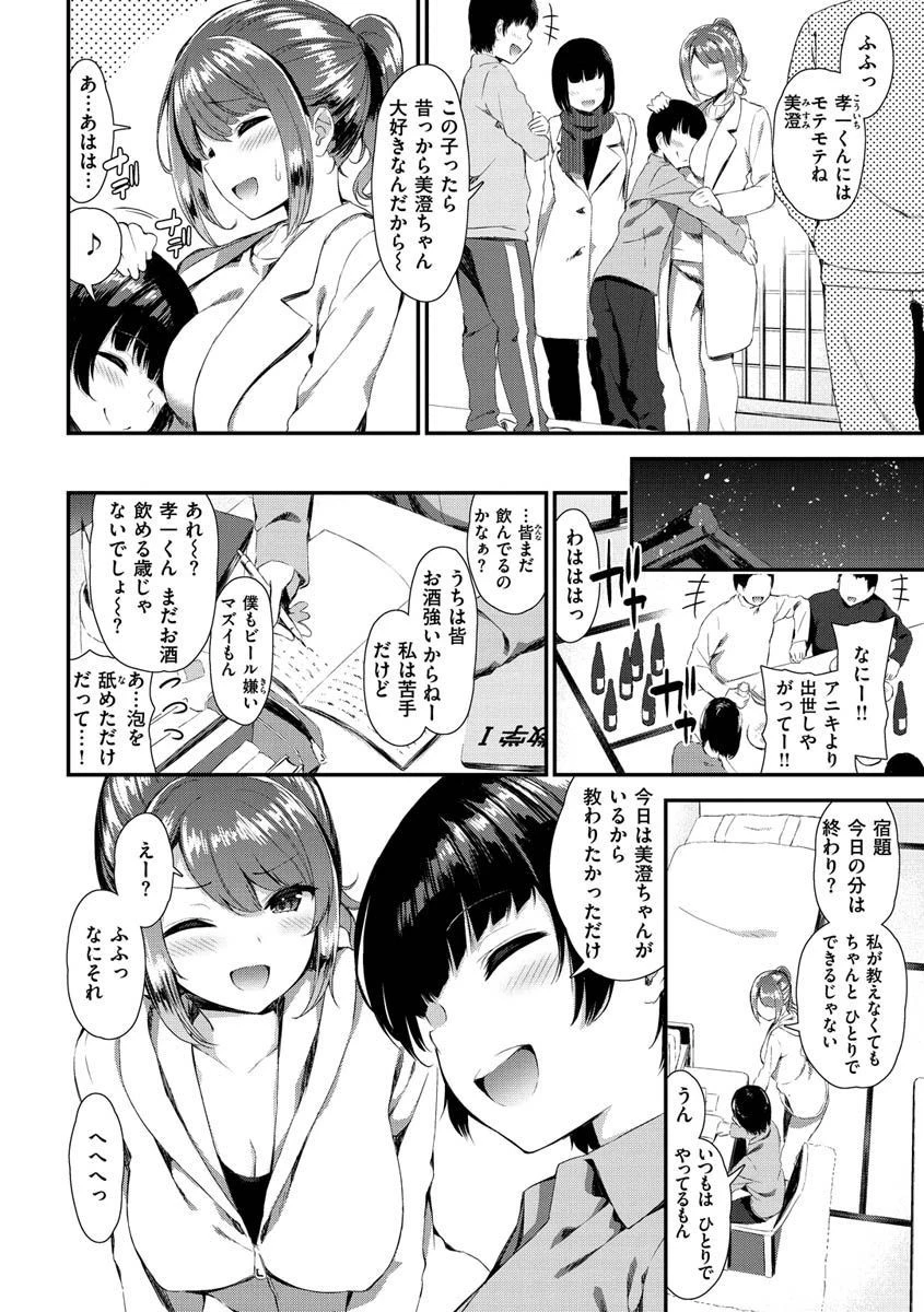可愛くてドスケベなお姉さんと…ページ26