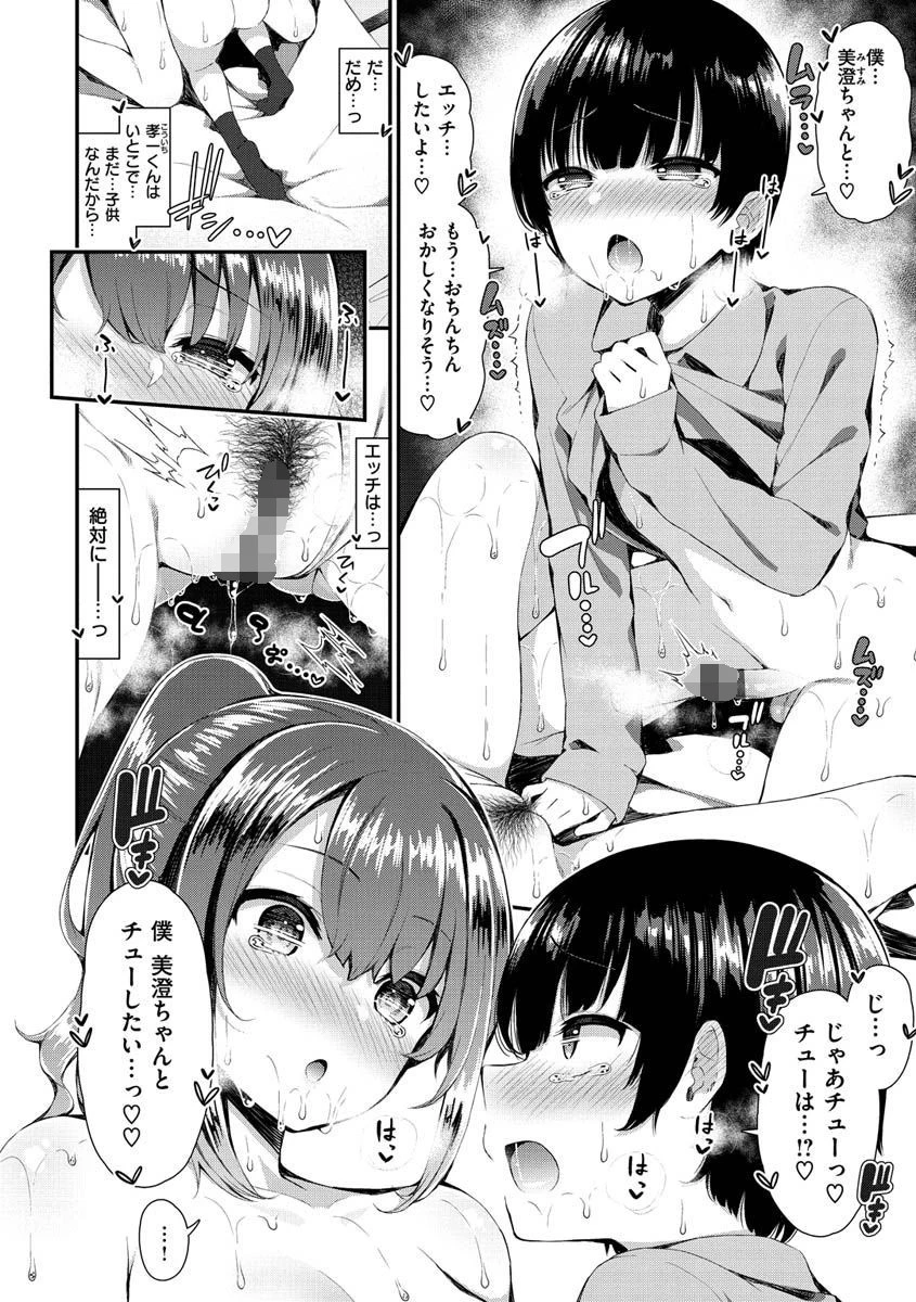 可愛くてドスケベなお姉さんと…ページ28