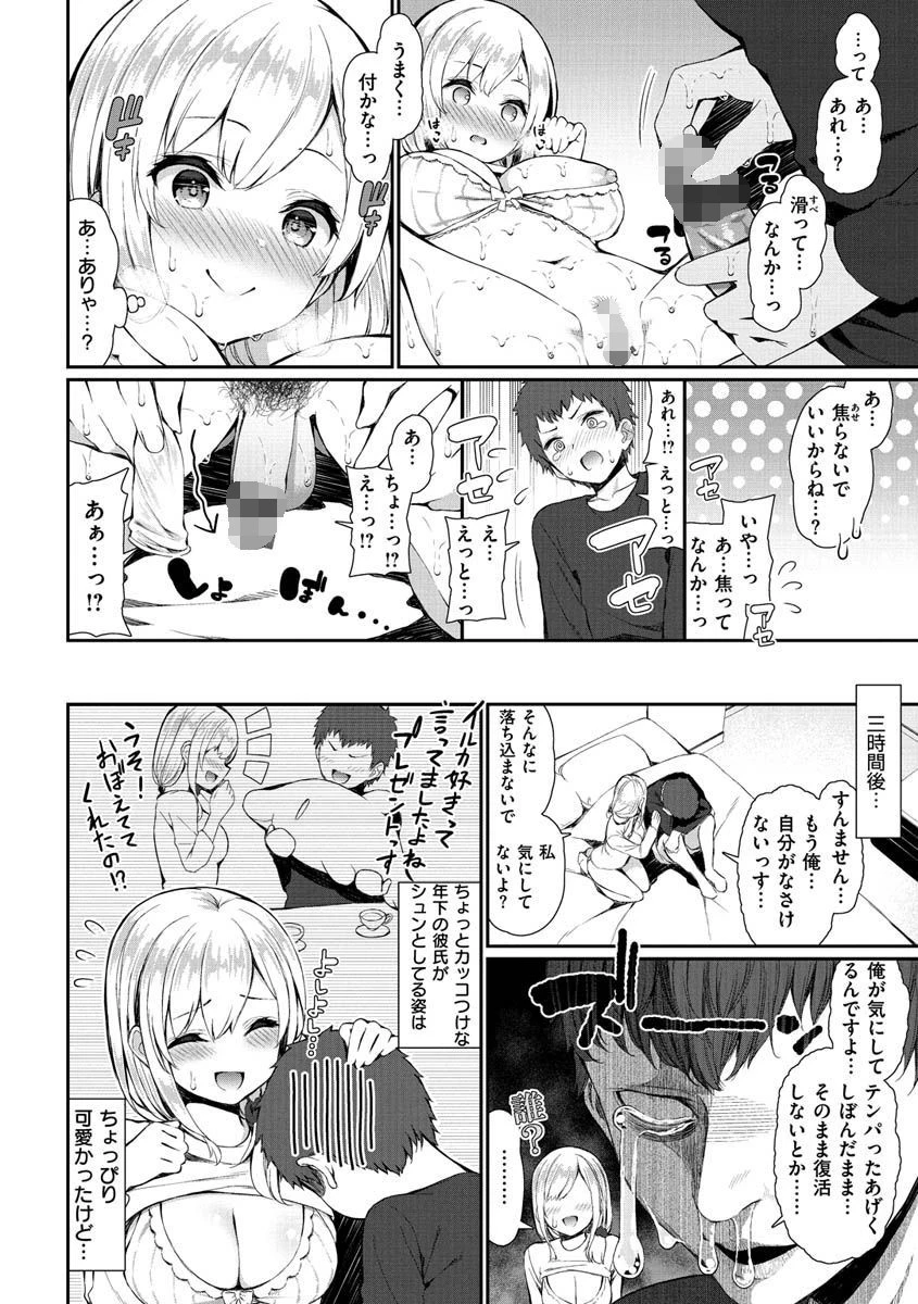 可愛くてドスケベなお姉さんと…ページ30
