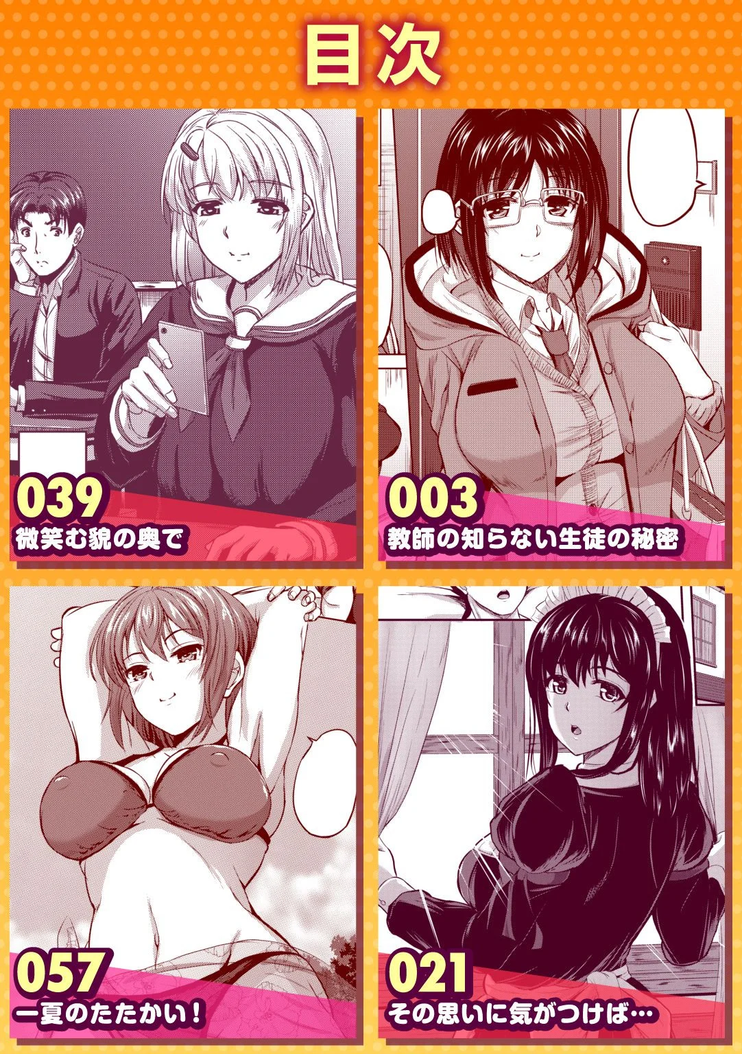 教師の知らない生徒の秘密ページ2