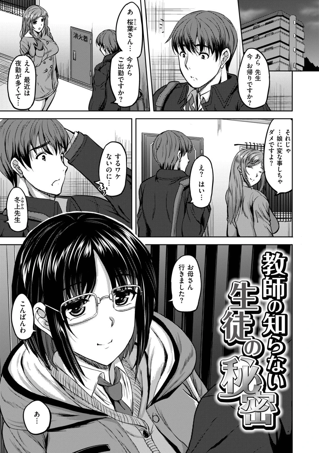 教師の知らない生徒の秘密ページ3