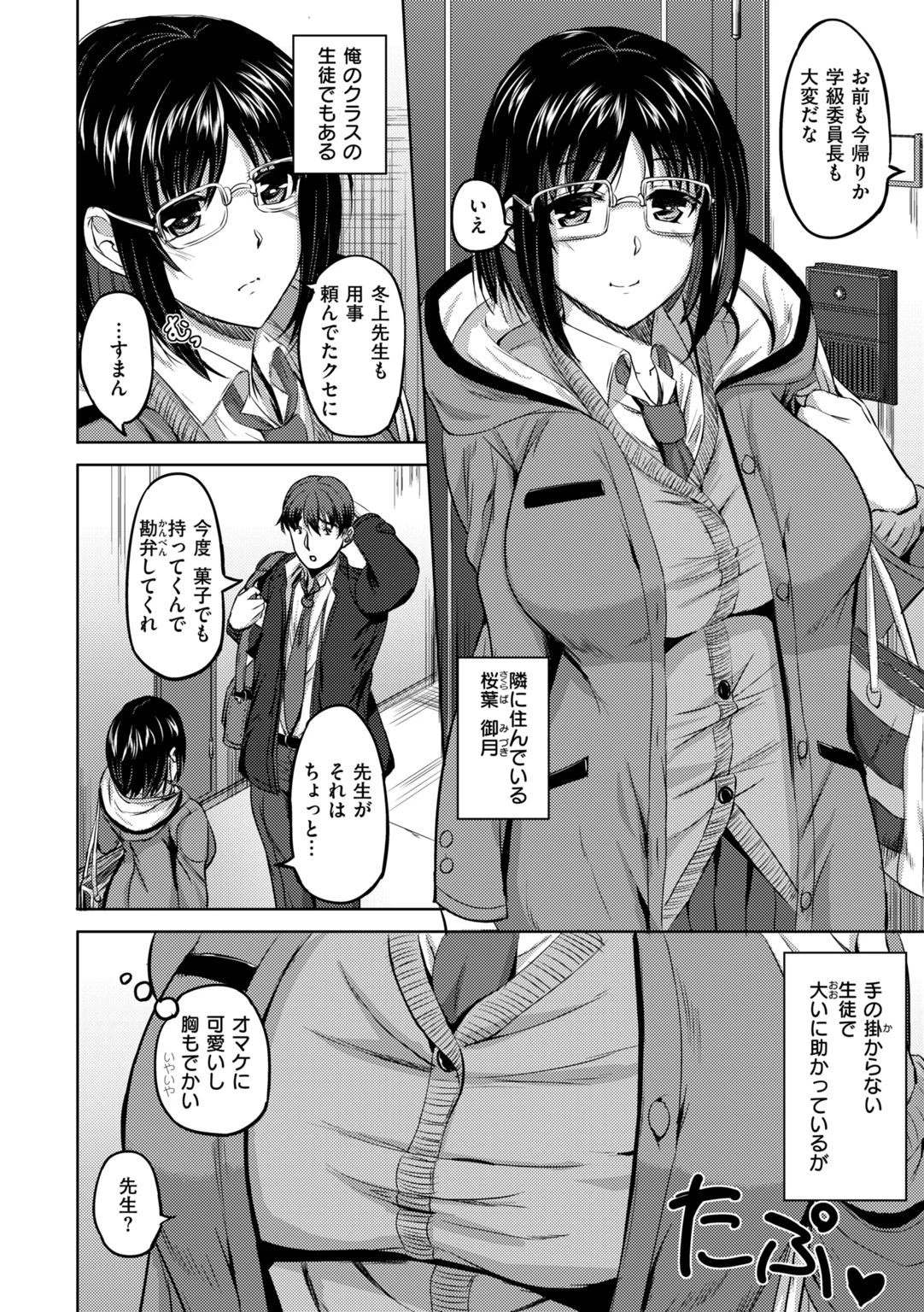 教師の知らない生徒の秘密ページ4