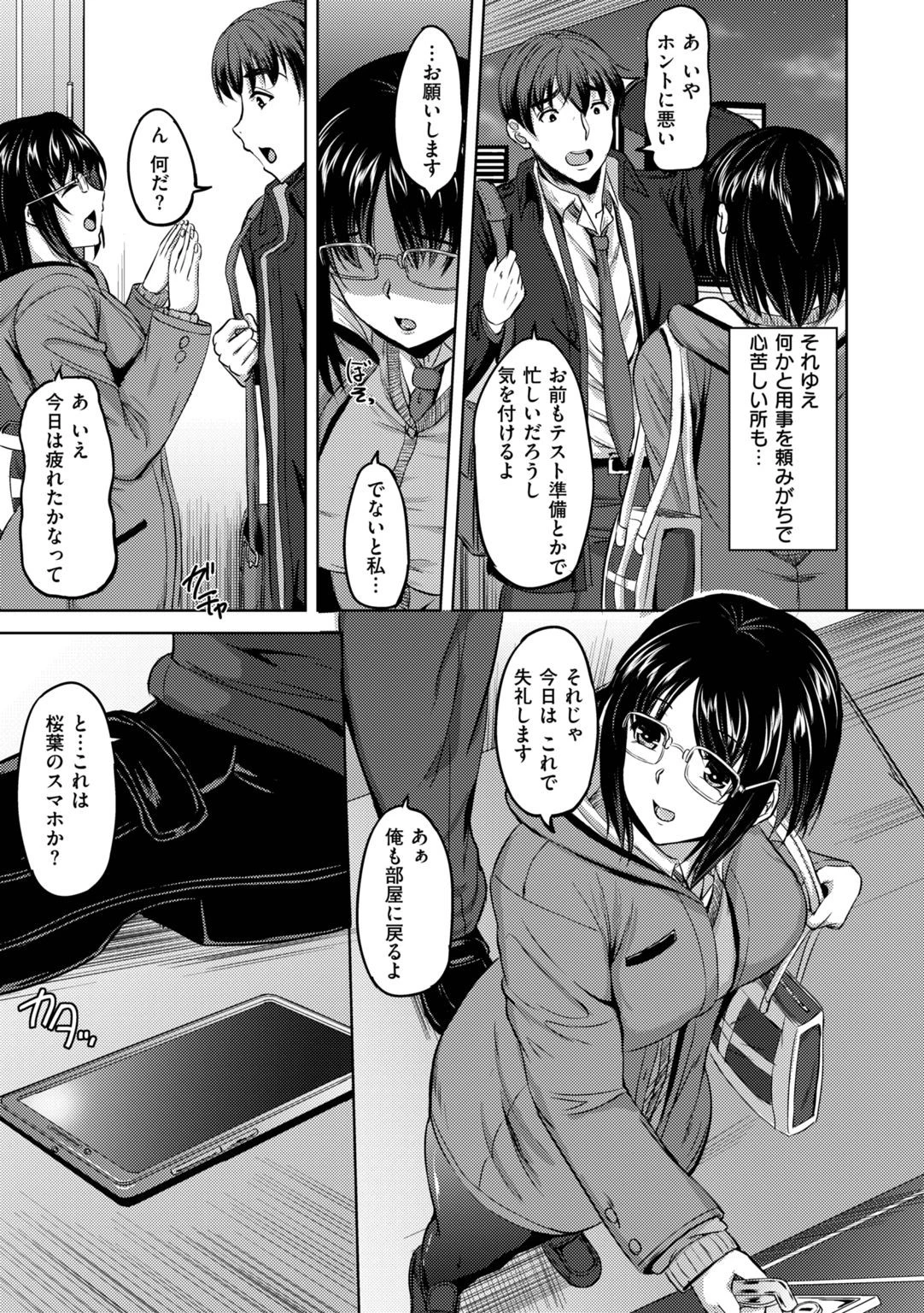 教師の知らない生徒の秘密ページ5