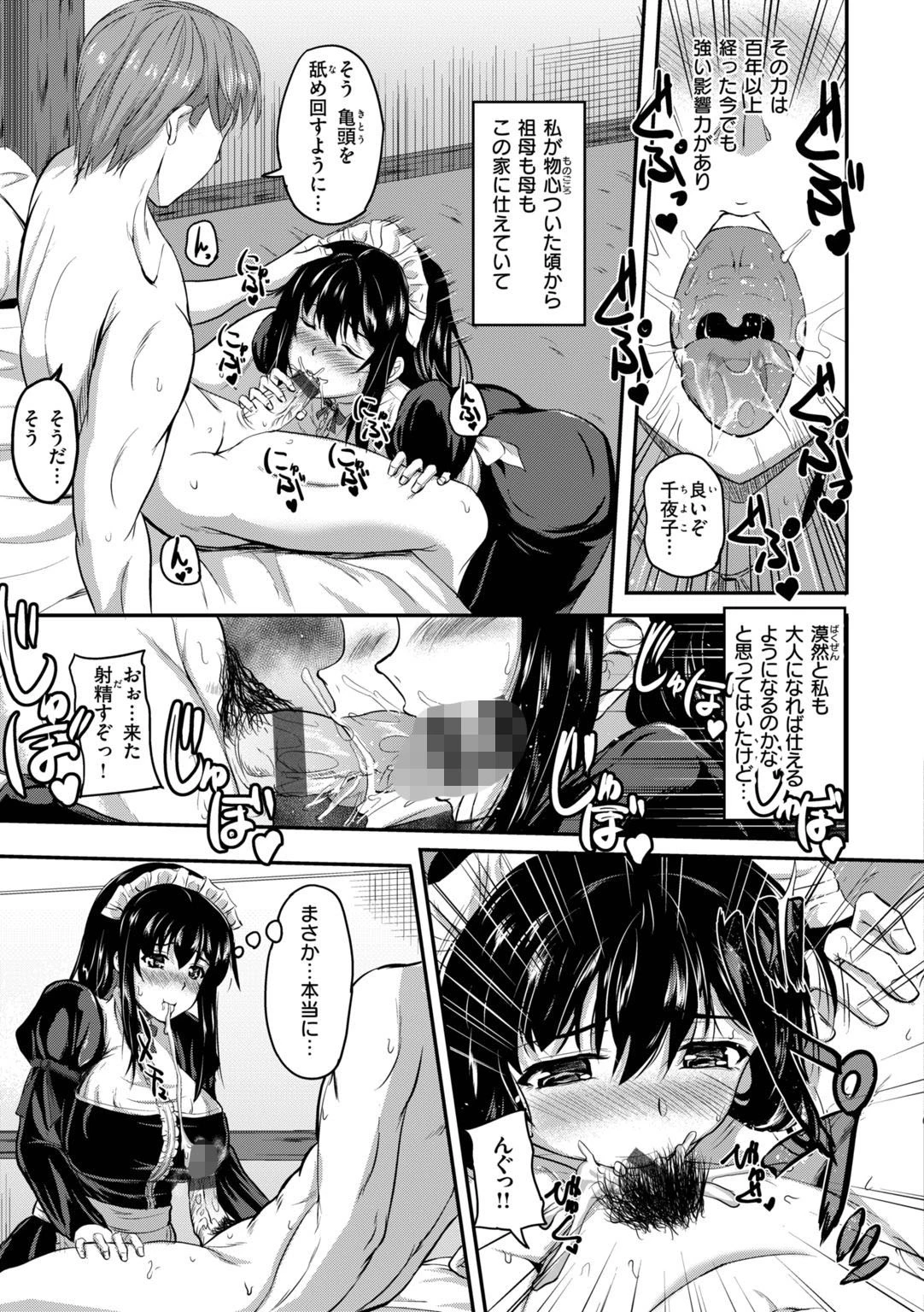 教師の知らない生徒の秘密ページ9