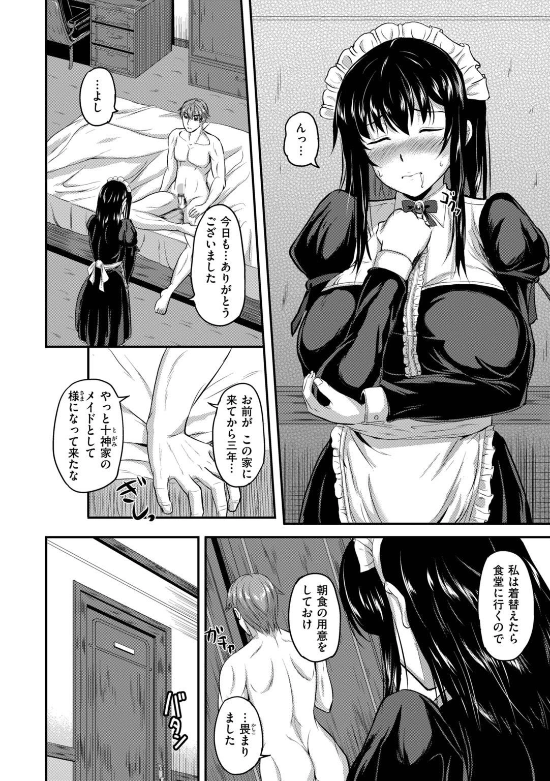 教師の知らない生徒の秘密ページ10