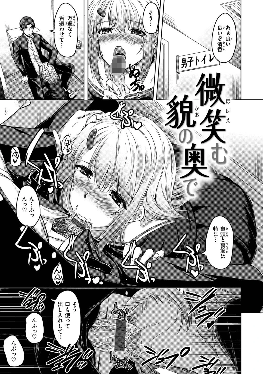 教師の知らない生徒の秘密ページ11