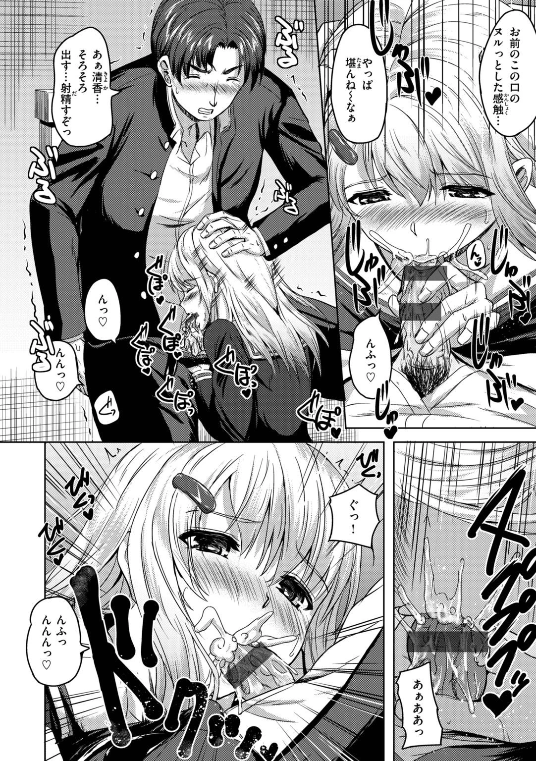 教師の知らない生徒の秘密ページ12