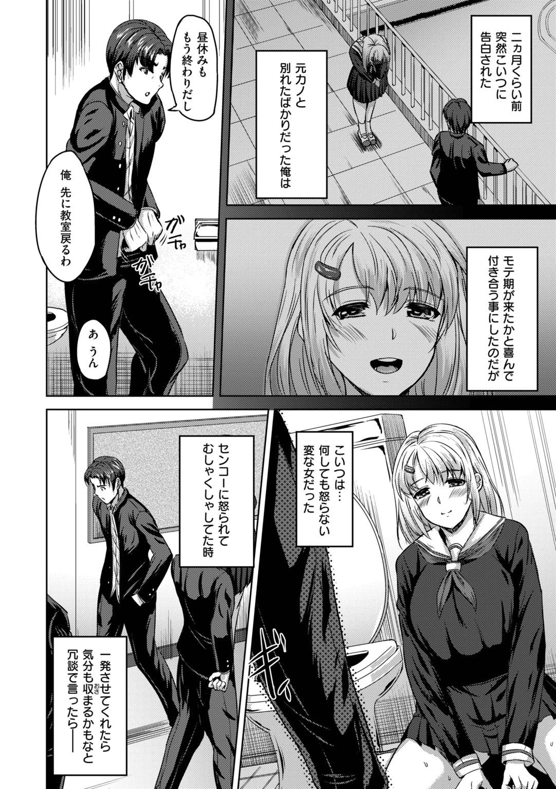 教師の知らない生徒の秘密ページ14