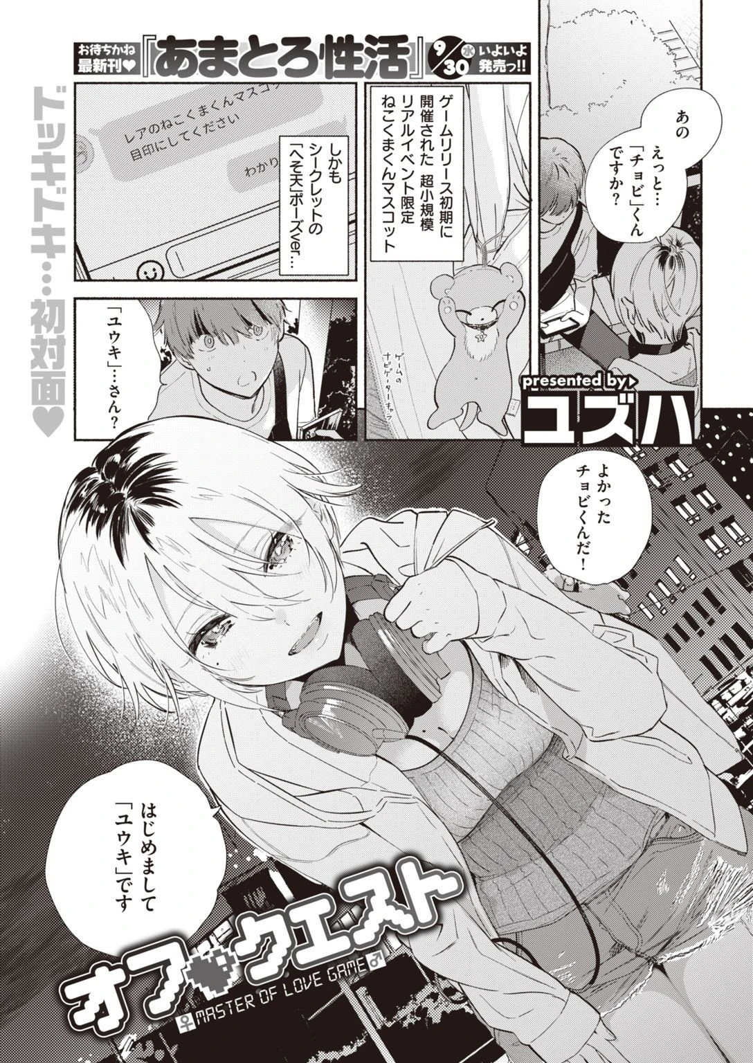 COMIC快楽天 2020年11月号ページ7