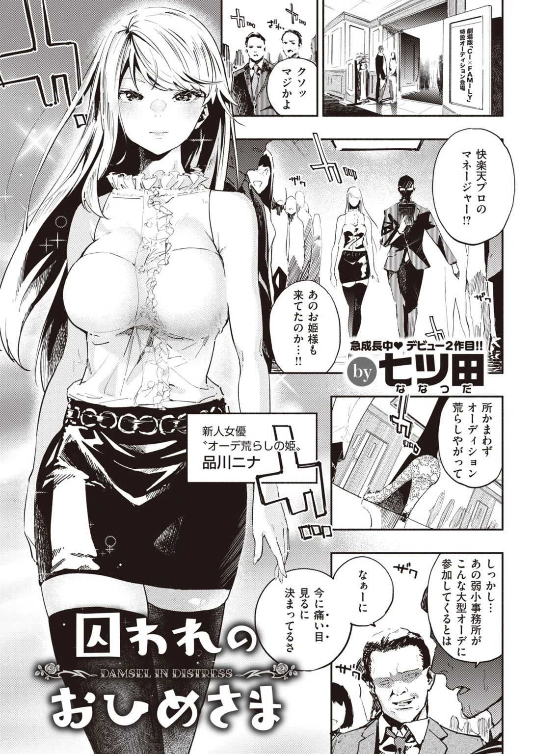 COMIC快楽天 2020年11月号ページ9