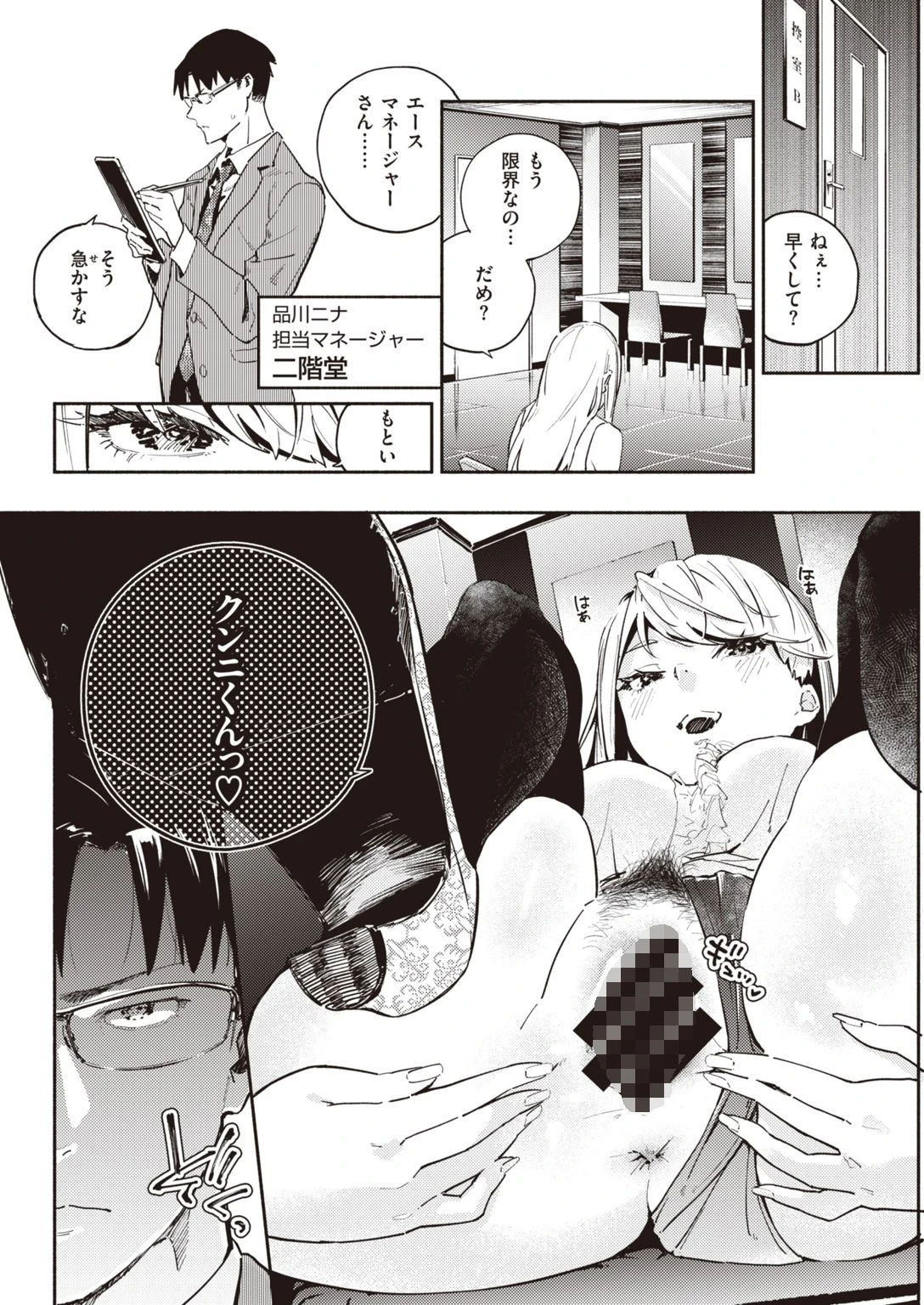 COMIC快楽天 2020年11月号ページ10